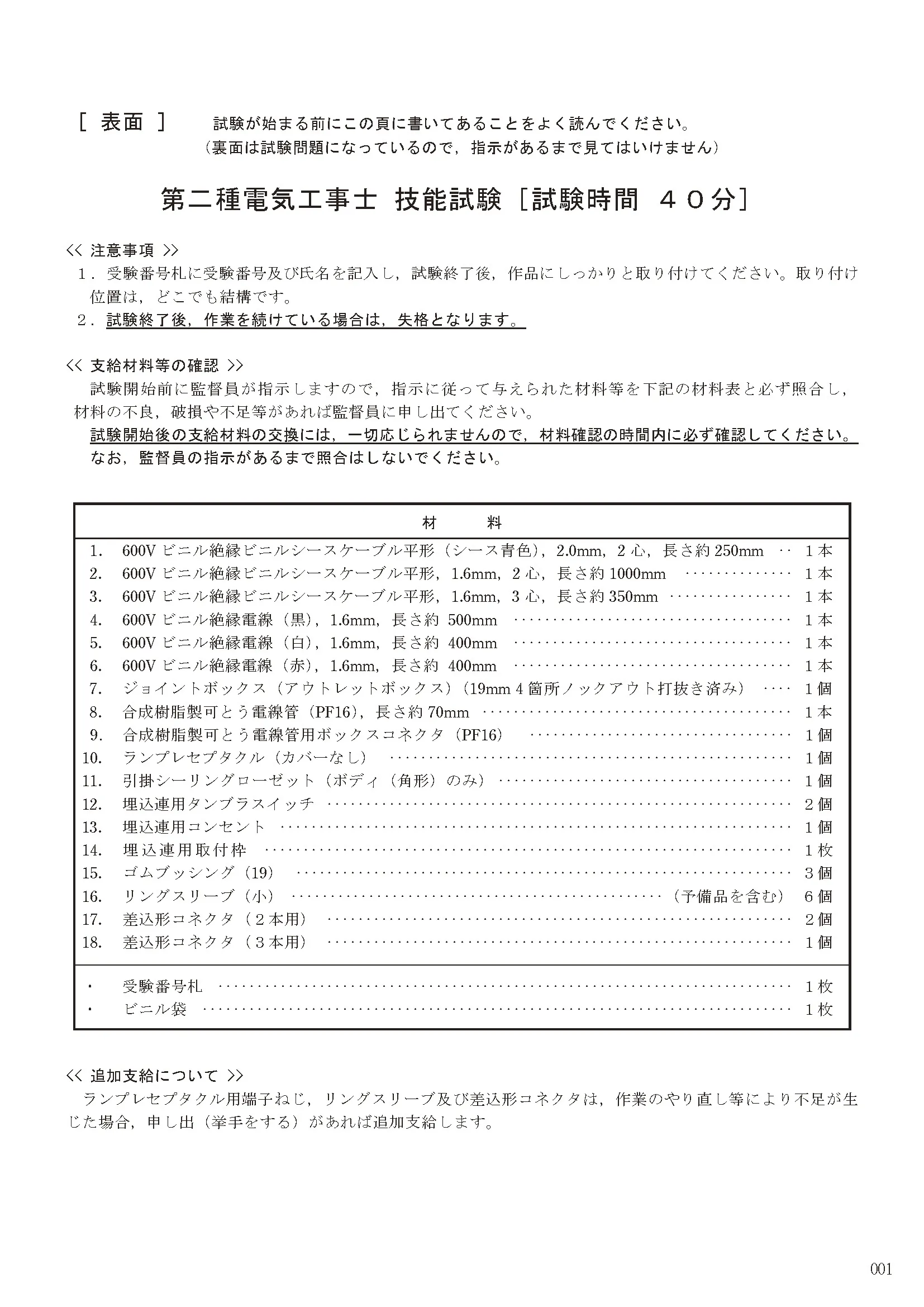 第二種電気工事士 技能（実技）試験 候補問題No12 ①