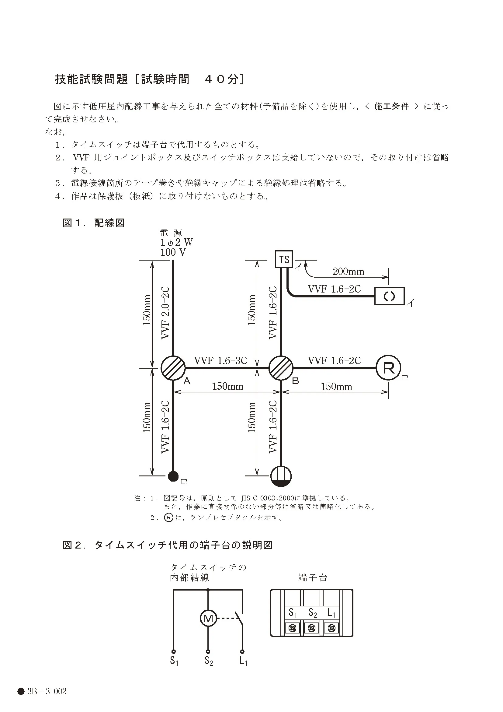 第二種電気工事士 技能（実技）試験 候補問題No3 ② - 単線図 -