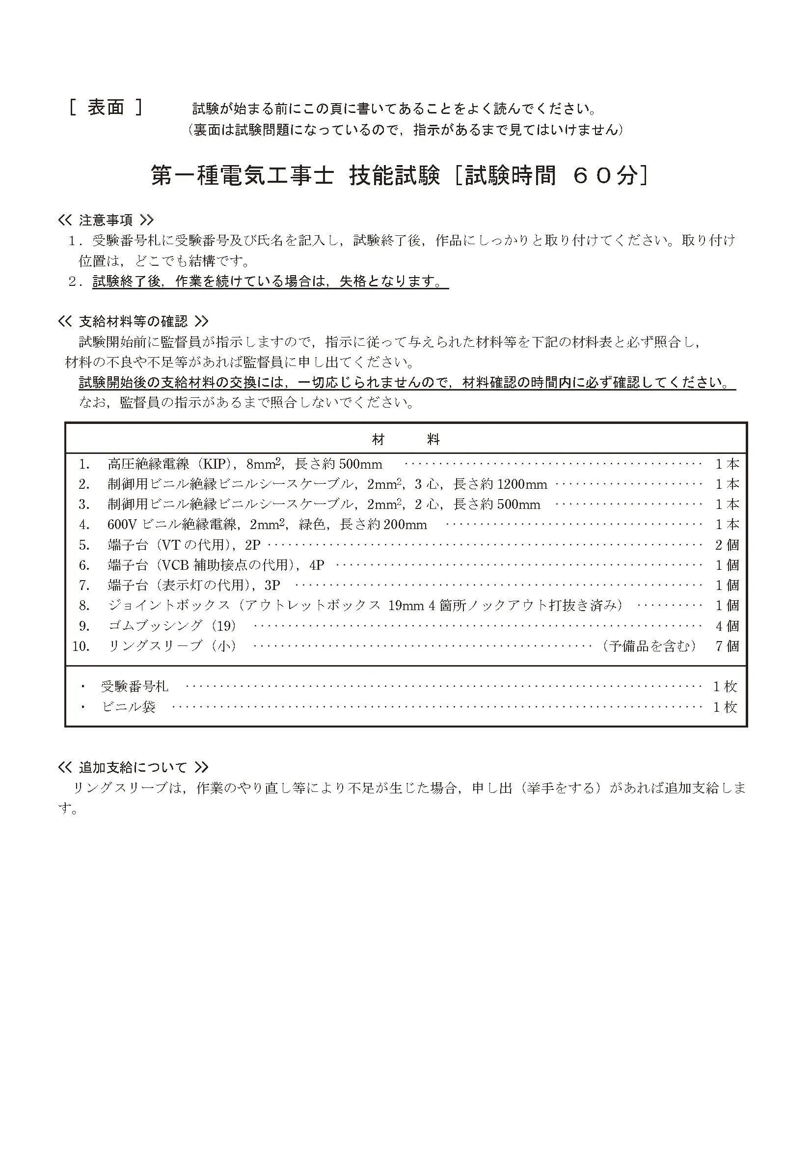 第一種電気工事士 技能（実技）試験 候補問題No10 ①