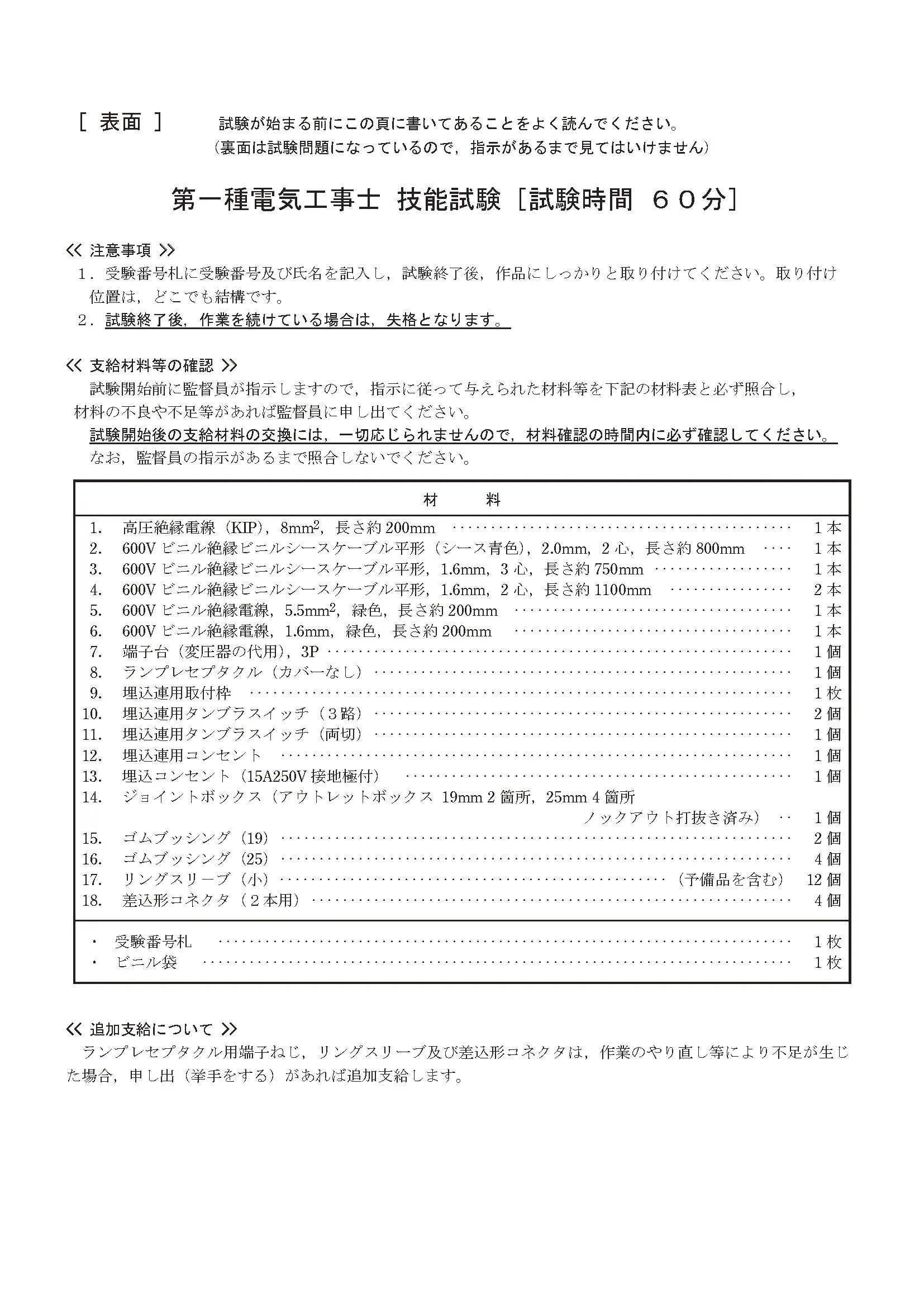 R4年度 第一種電気工事士 技能（実技）試験 候補問題No1 ①