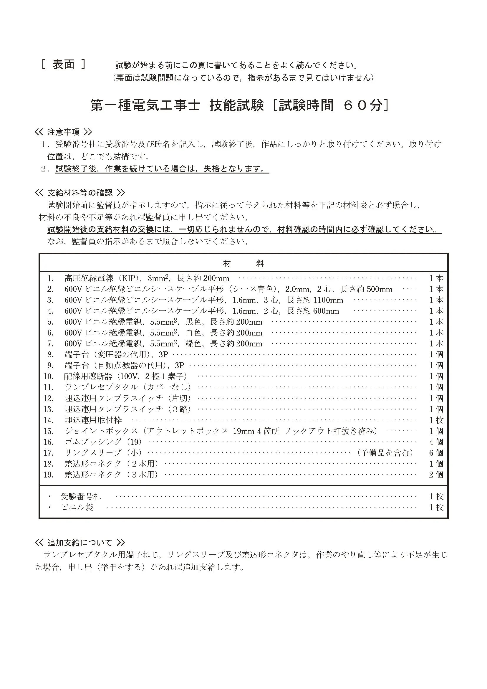 第一種電気工事士 技能（実技）試験 候補問題No2 ①