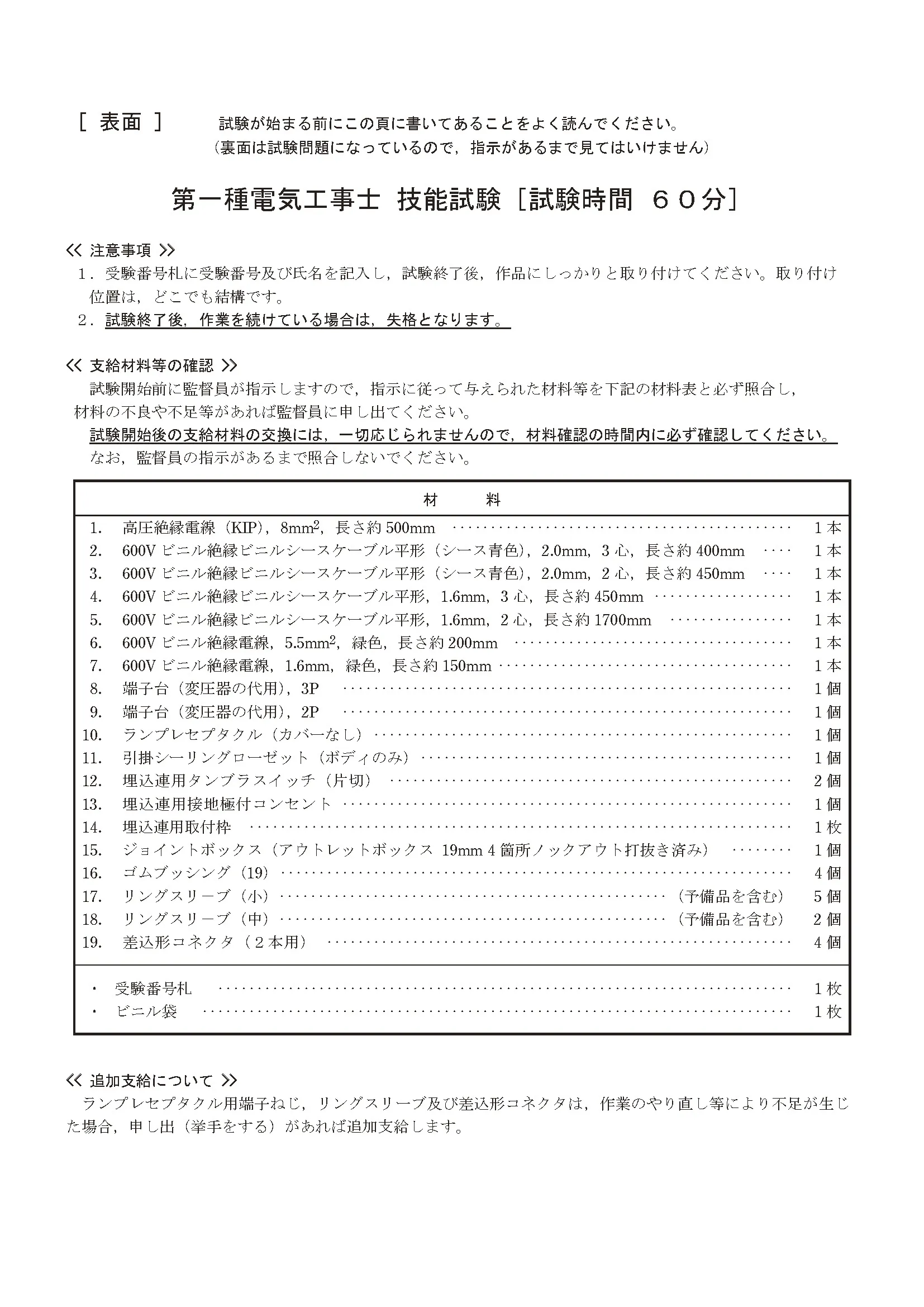 第一種電気工事士 技能（実技）試験 候補問題No3 ①