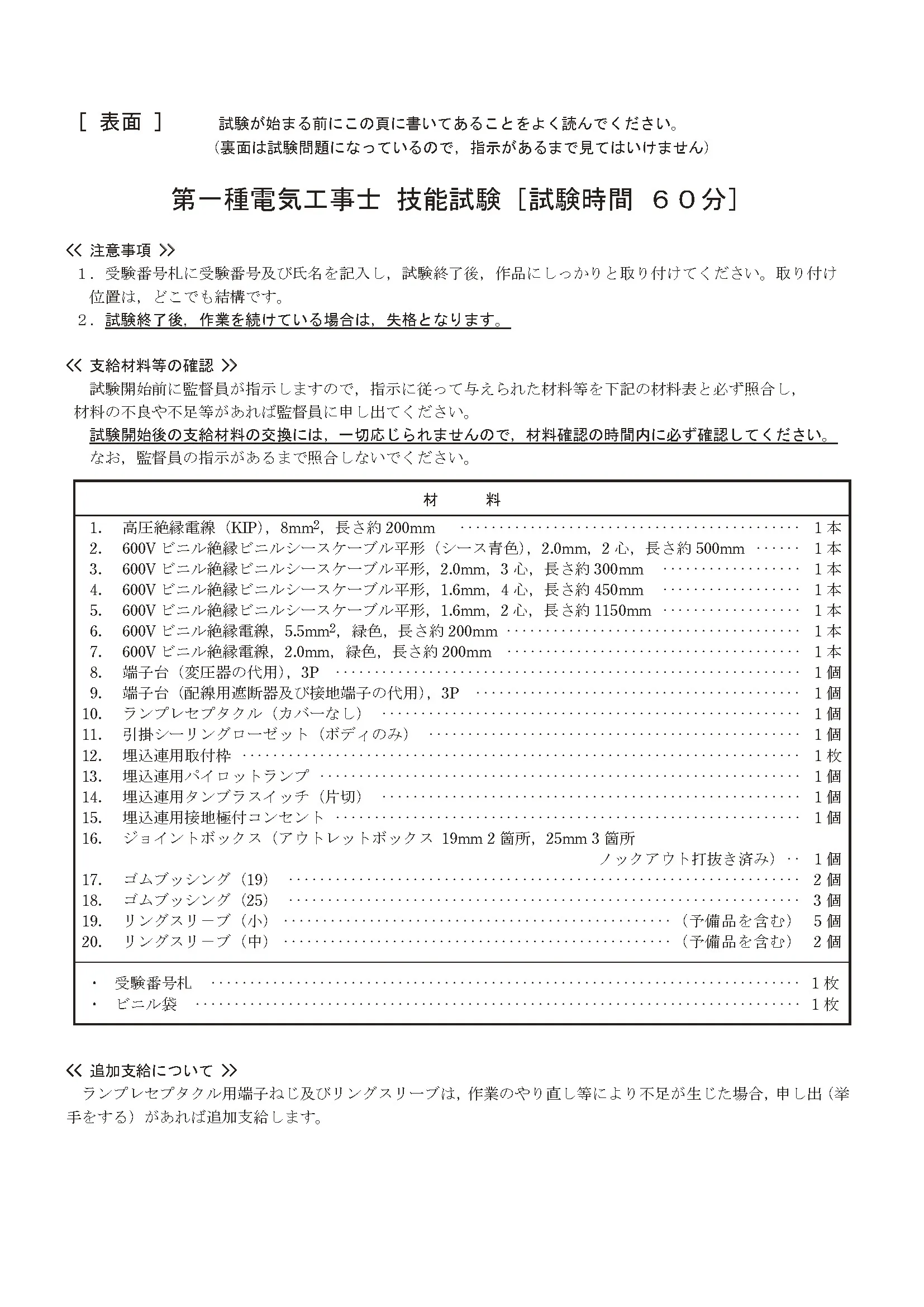 第一種電気工事士 技能（実技）試験 候補問題No4 ①