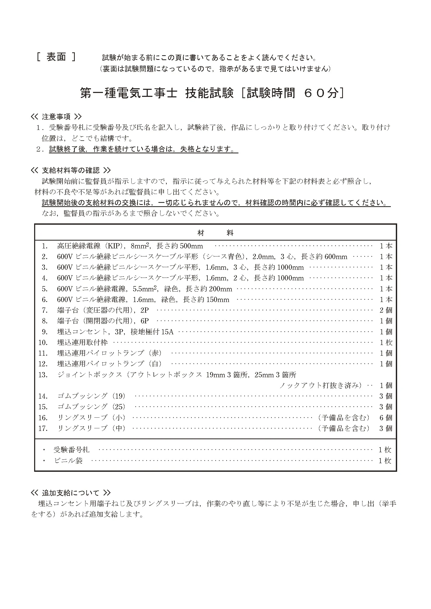 第一種電気工事士 技能（実技）試験 候補問題No5 ①