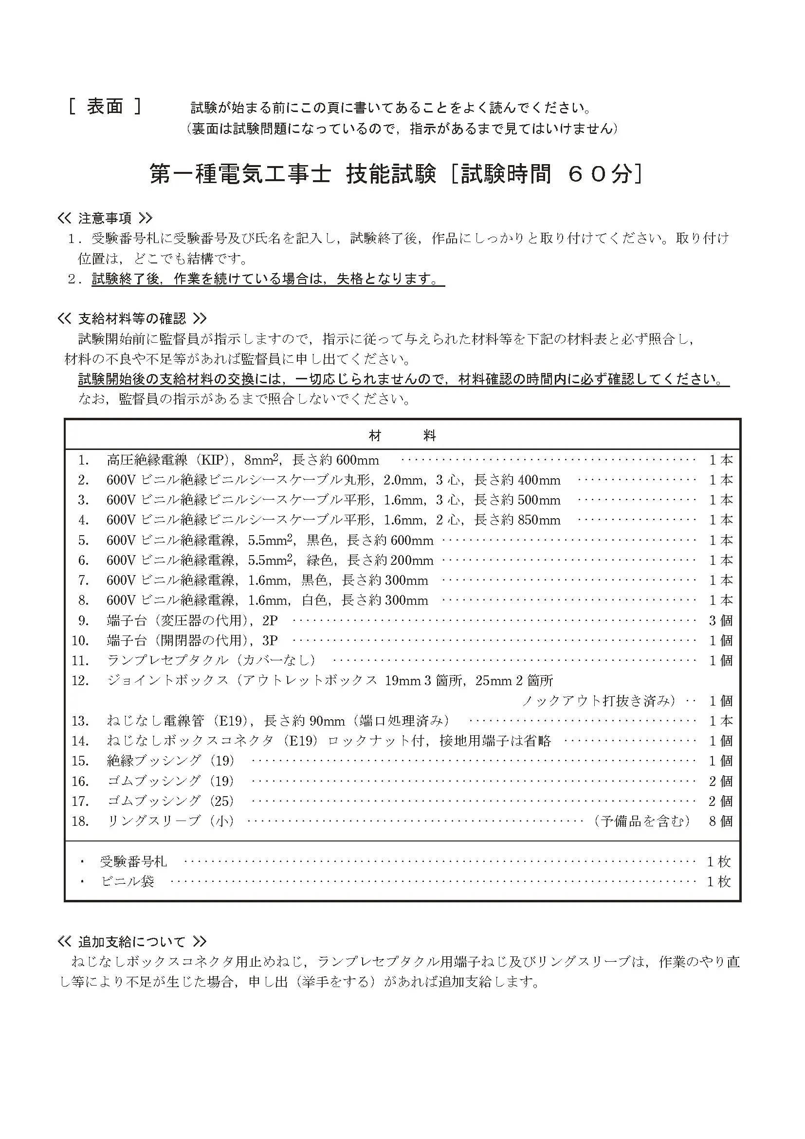 第一種電気工事士 技能（実技）試験 候補問題No6 ①
