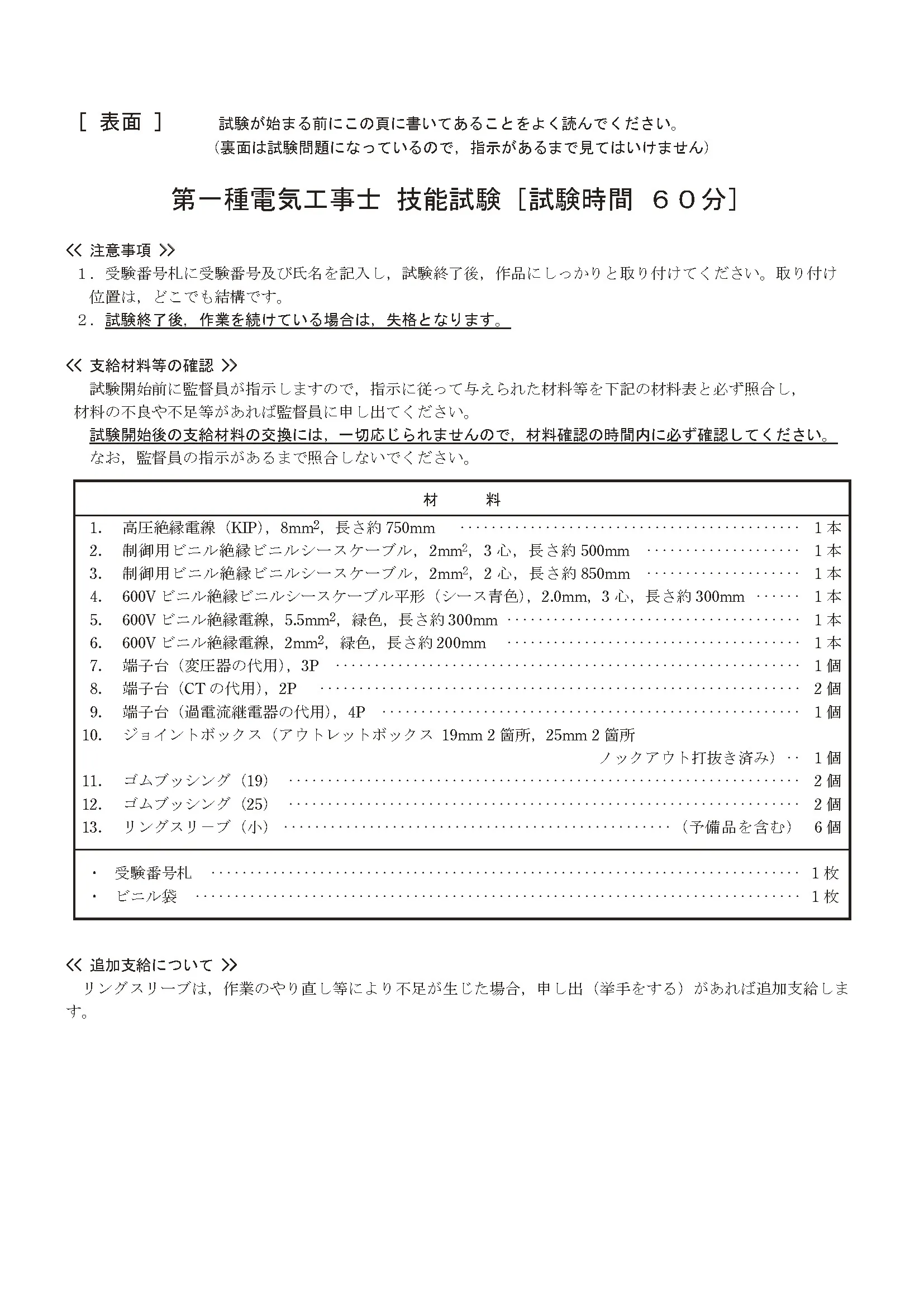 第一種電気工事士 技能（実技）試験 候補問題No7 ①