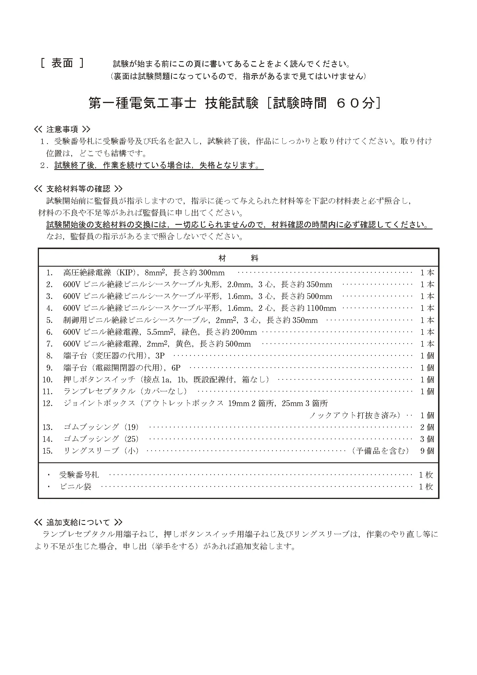 第一種電気工事士 技能（実技）試験 候補問題No8 ①