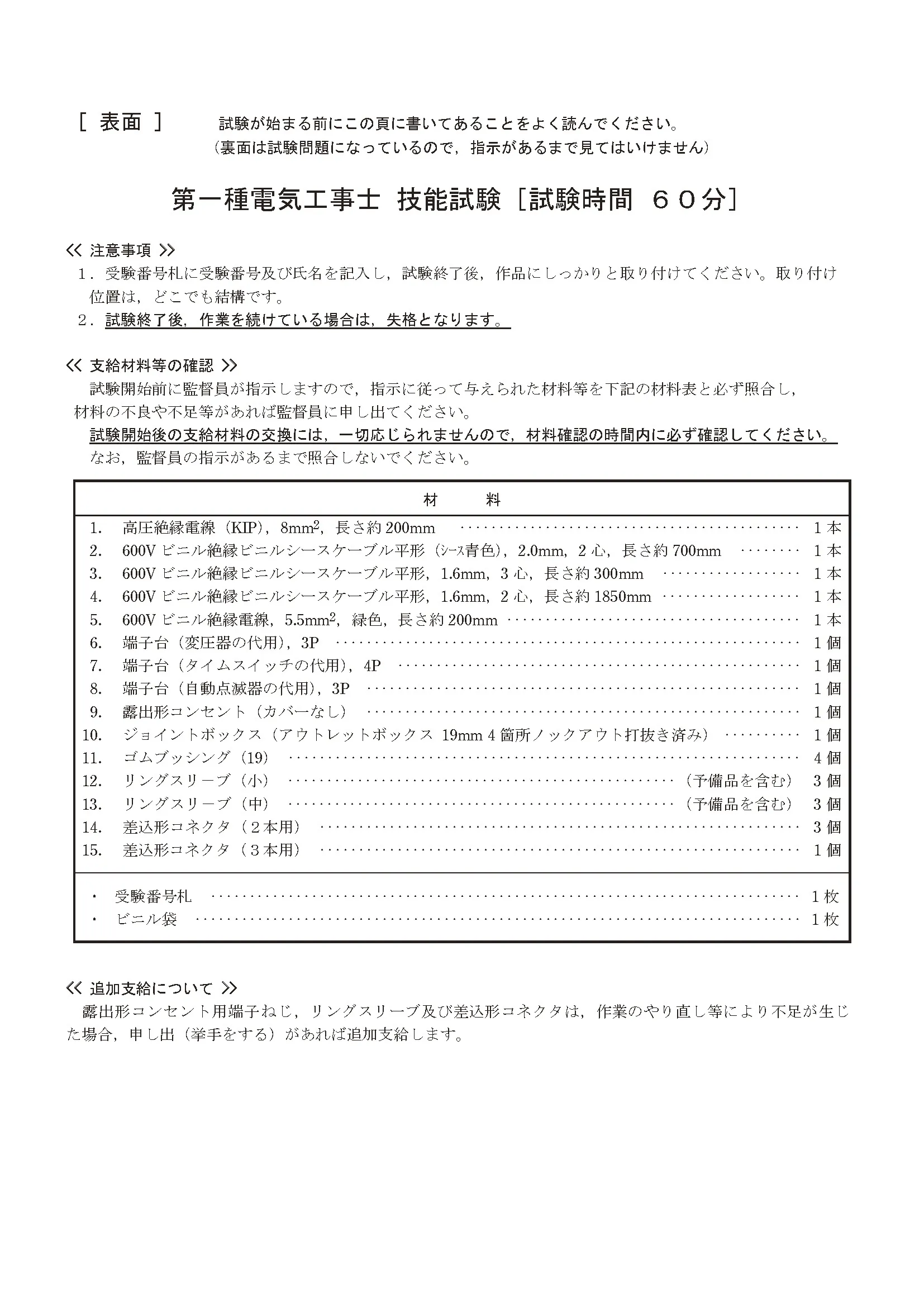 第一種電気工事士 技能（実技）試験 候補問題No9 ①