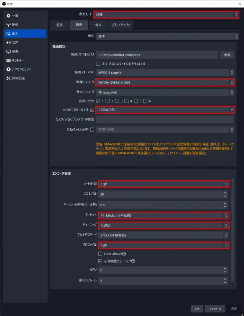 OBS Studio NVIDIA NVENC H.264 高画質1080p録画設定